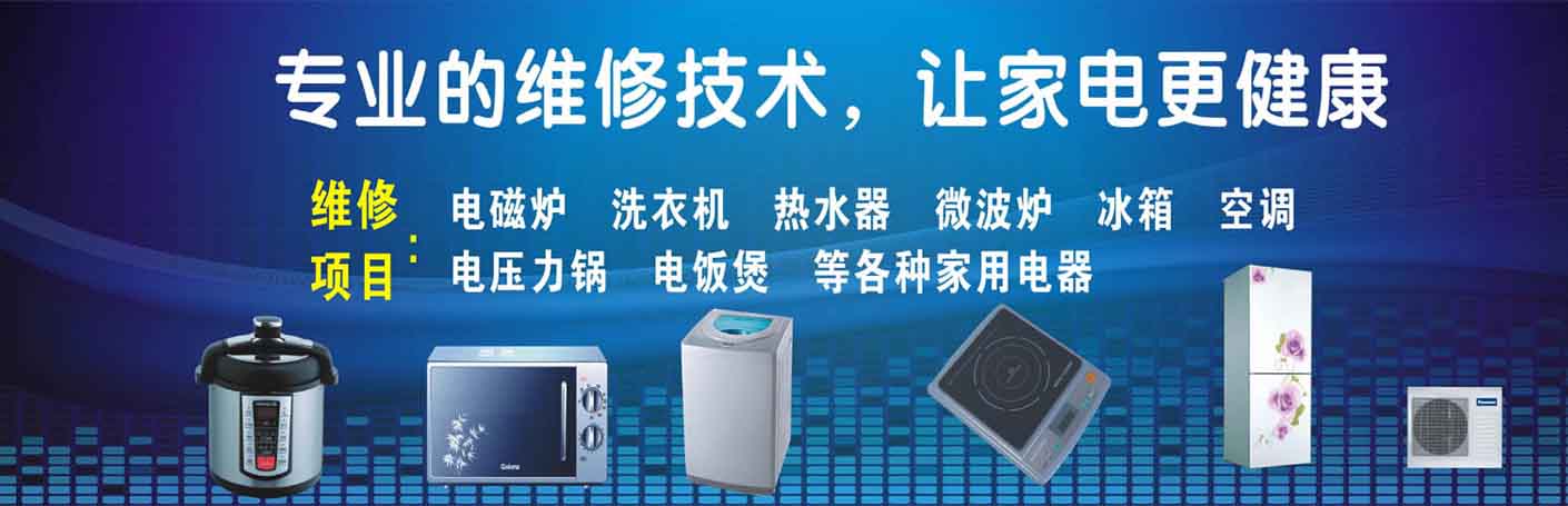 昌平城北家电维修上门服务